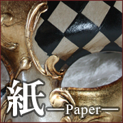 紙製