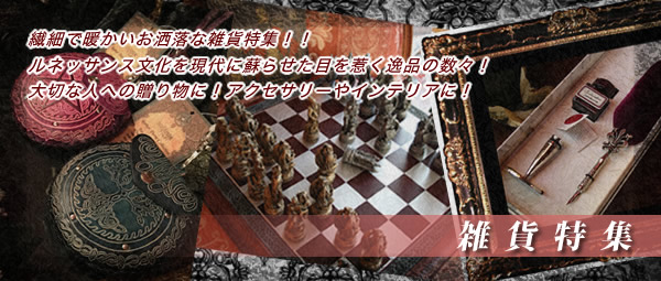ゴシック小物まとめ売り ゴシックインテリア専門の通販